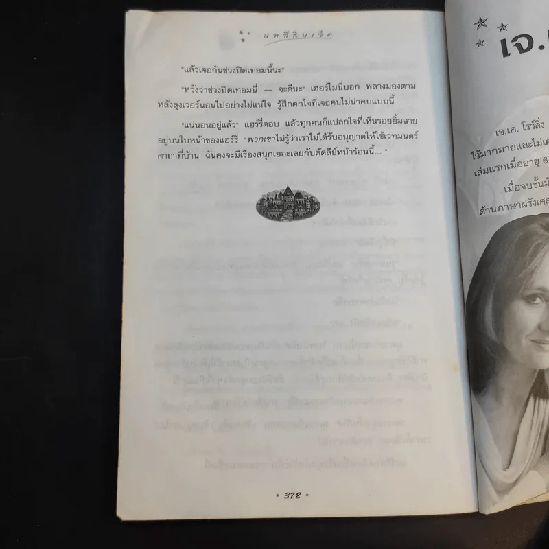 Harry Potter แฮร์รี่ พอตเตอร์ กับศิลาอาถรรพ์ - J.K.Rowling รูปที่ 12