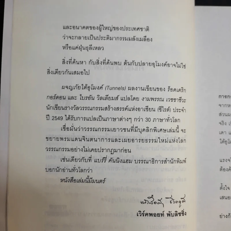 ผจญภัยใต้อุโมงค์ Tunnels - ร็อดเดริก กอร์ดอน, ไบรอัน วิลเลียมส์ รูปที่ 11
