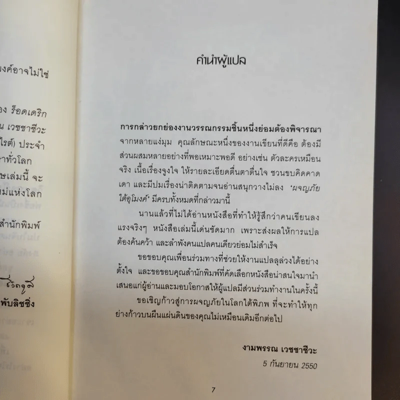 ผจญภัยใต้อุโมงค์ Tunnels - ร็อดเดริก กอร์ดอน, ไบรอัน วิลเลียมส์ รูปที่ 12