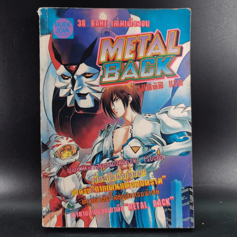 Metal Back เมททัล แบ็ค รูปที่ 1