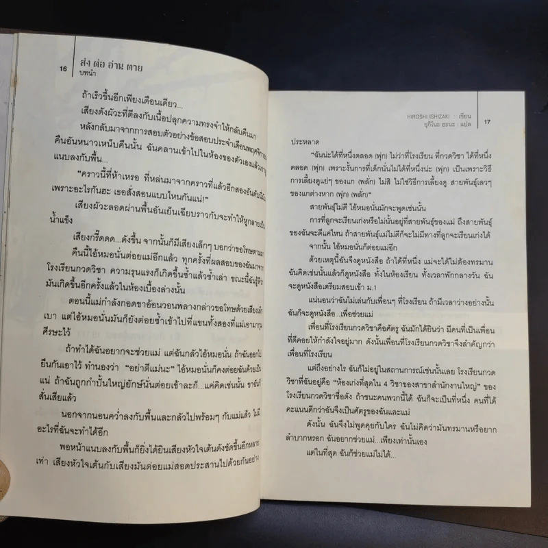 ส่ง ต่อ อ่าน ตาย - Hiroshi Ishizaki รูปที่ 15