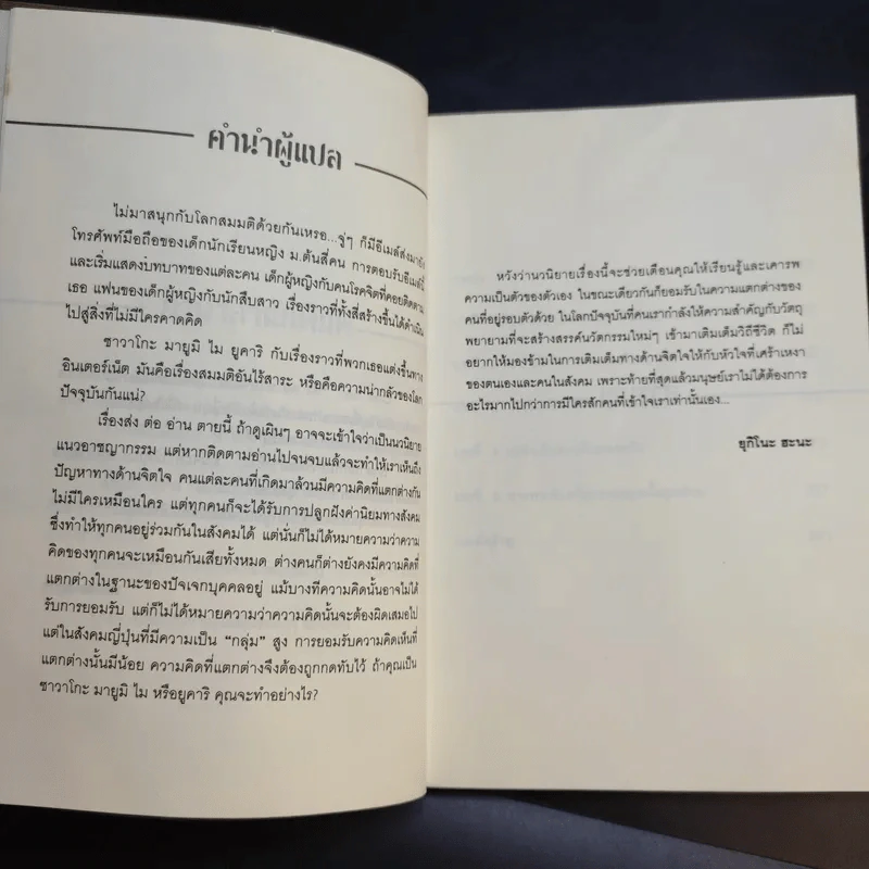 ส่ง ต่อ อ่าน ตาย - Hiroshi Ishizaki รูปที่ 11