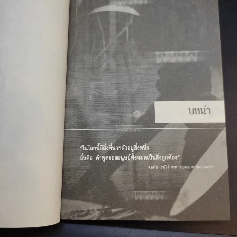 ส่ง ต่อ อ่าน ตาย - Hiroshi Ishizaki รูปที่ 13