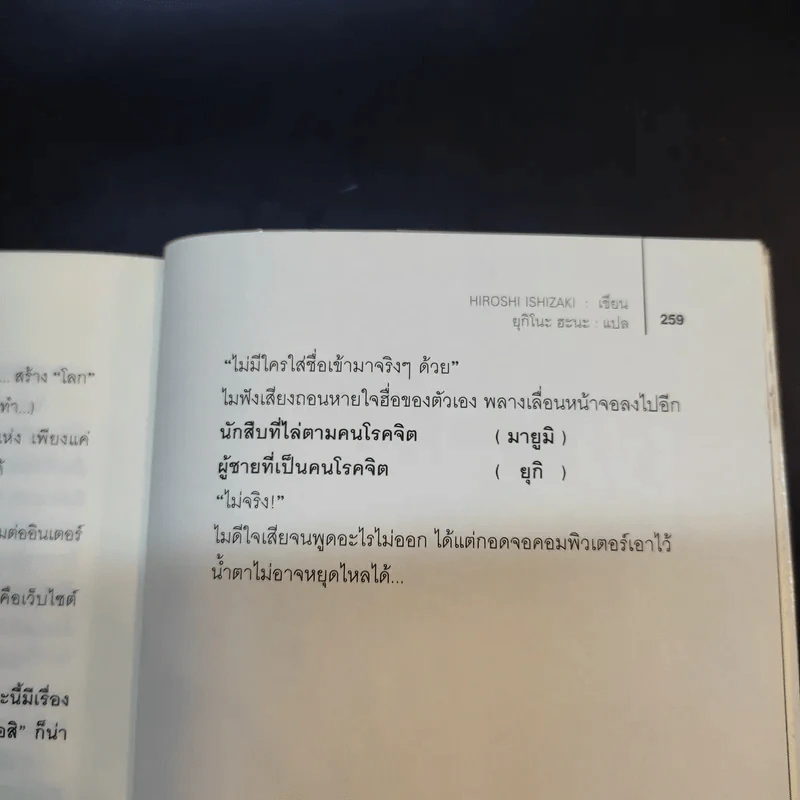 ส่ง ต่อ อ่าน ตาย - Hiroshi Ishizaki รูปที่ 16