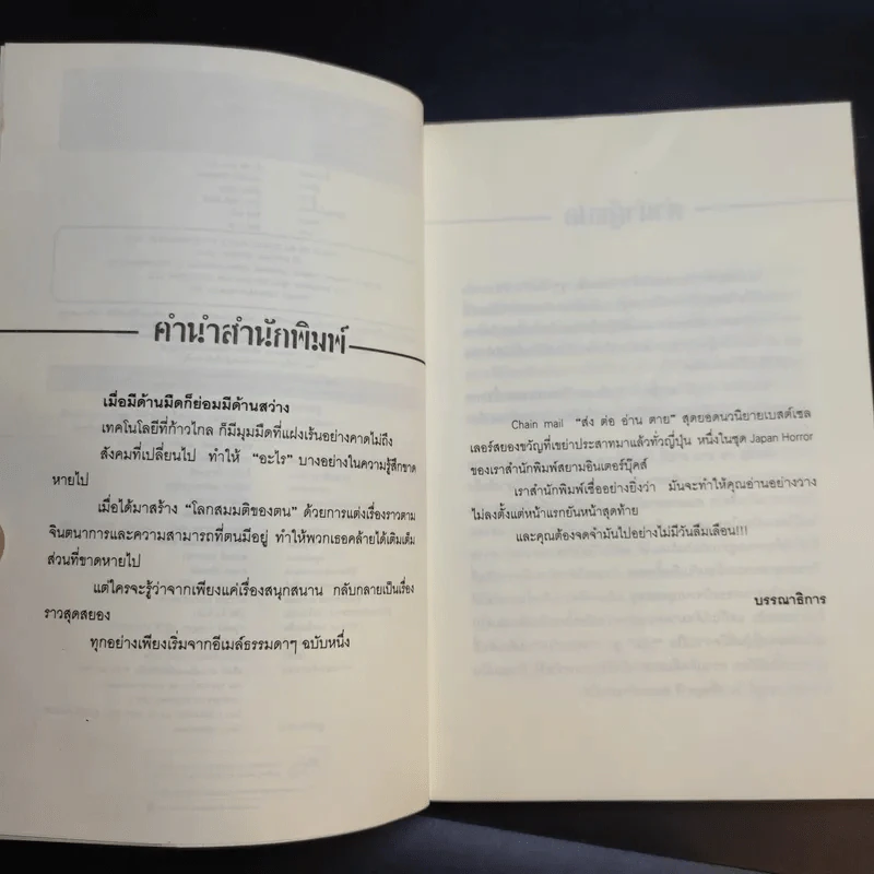 ส่ง ต่อ อ่าน ตาย - Hiroshi Ishizaki รูปที่ 10