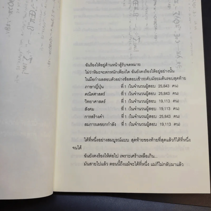 ส่ง ต่อ อ่าน ตาย - Hiroshi Ishizaki รูปที่ 14