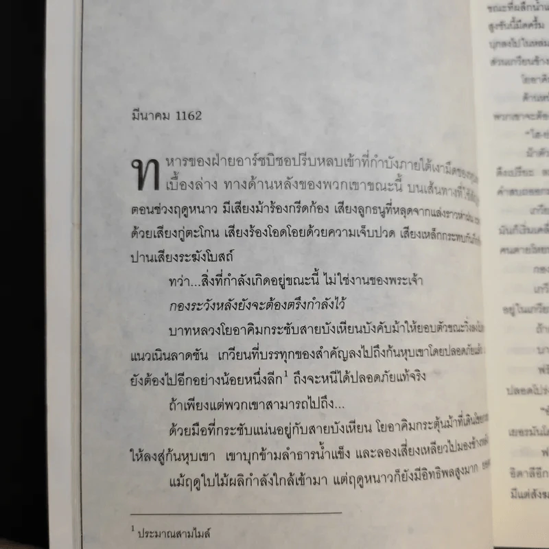 สมบัตินักบุญ Map of Bones - James Rollins รูปที่ 14