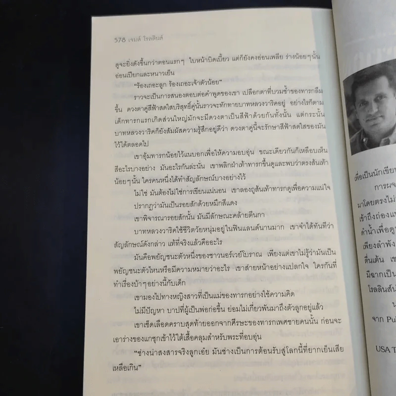 สมบัตินักบุญ Map of Bones - James Rollins รูปที่ 15