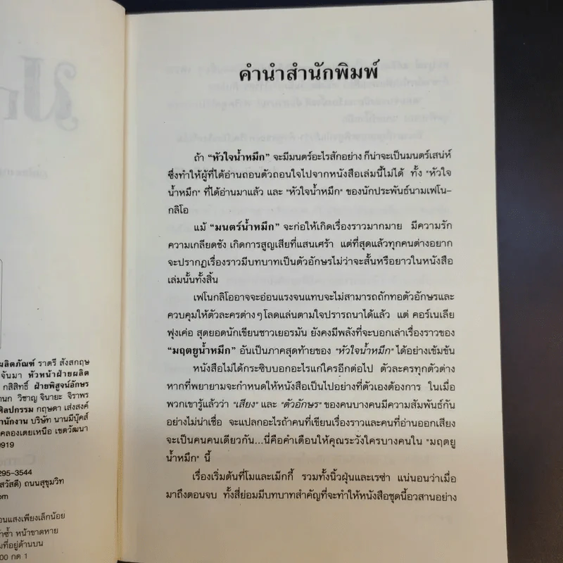 มฤตยูน้ำหมึก เล่ม 3 - Cornelia Funke รูปที่ 10