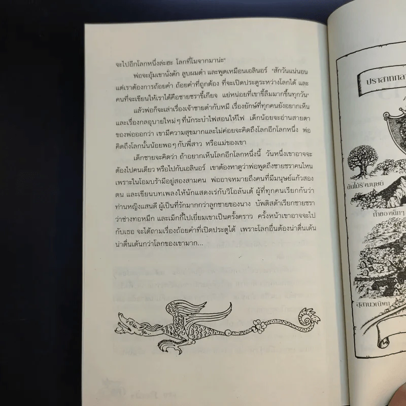 มฤตยูน้ำหมึก เล่ม 3 - Cornelia Funke รูปที่ 14