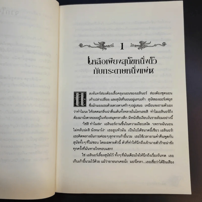 มฤตยูน้ำหมึก เล่ม 3 - Cornelia Funke รูปที่ 12