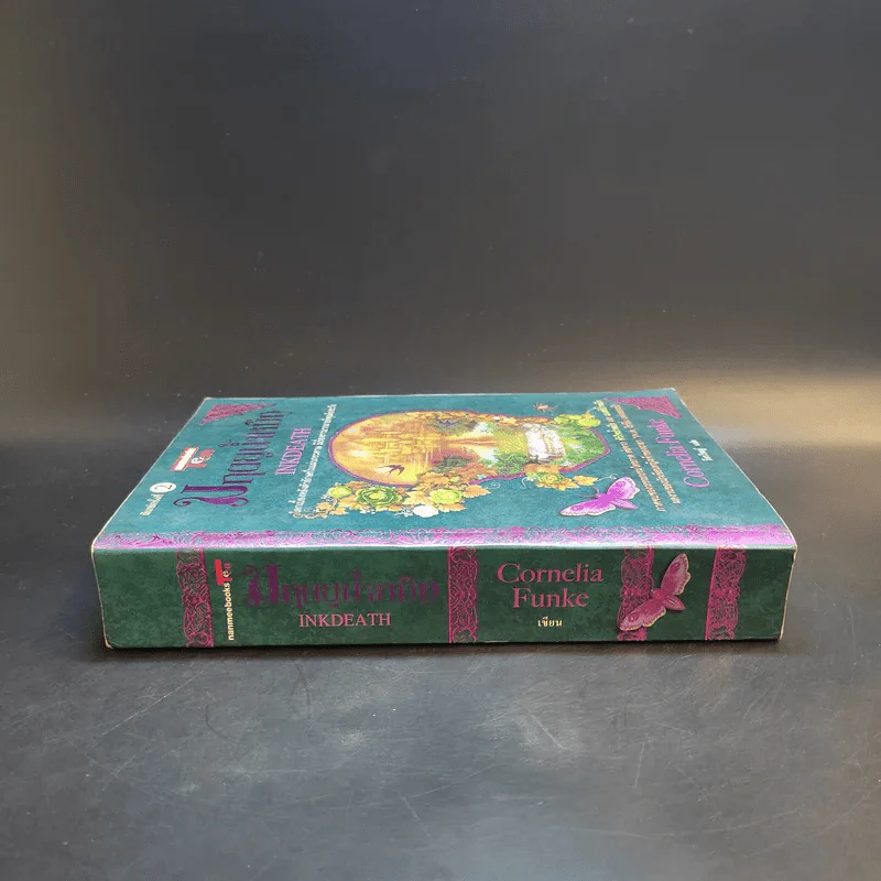 มฤตยูน้ำหมึก เล่ม 3 - Cornelia Funke รูปที่ 3