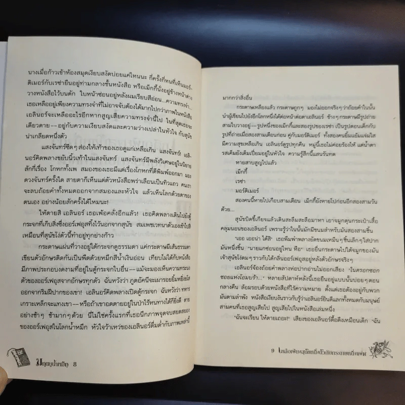 มฤตยูน้ำหมึก เล่ม 3 - Cornelia Funke รูปที่ 13