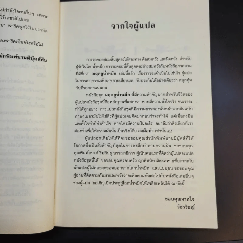 มฤตยูน้ำหมึก เล่ม 3 - Cornelia Funke รูปที่ 11