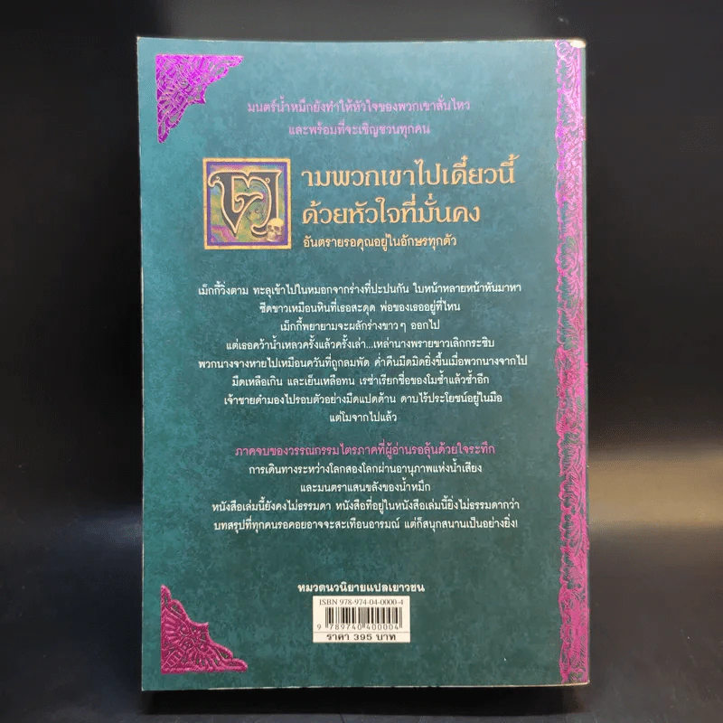 มฤตยูน้ำหมึก เล่ม 3 - Cornelia Funke รูปที่ 2