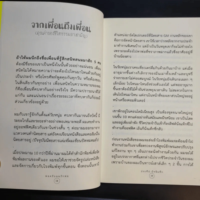 พ่อครับผมรักพ่อ Dad I Love You. - ประทีป ปัจฉิมทึก รูปที่ 12