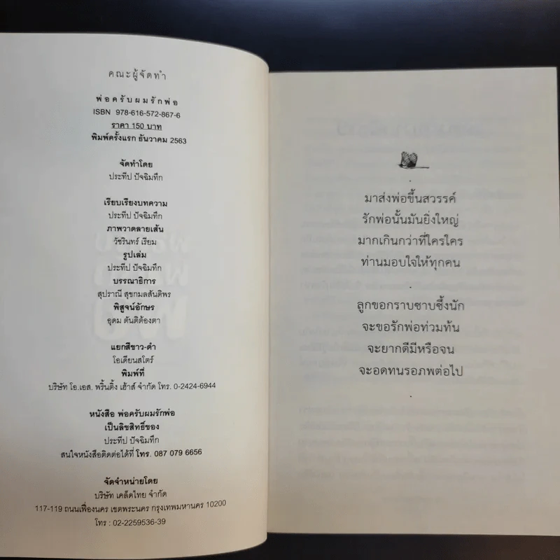 พ่อครับผมรักพ่อ Dad I Love You. - ประทีป ปัจฉิมทึก รูปที่ 9