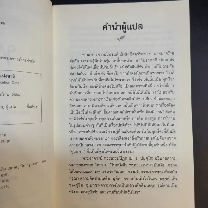 The Power of Kindness พลังแห่งความเมตตา - Piero Ferrucci รูปที่ 10