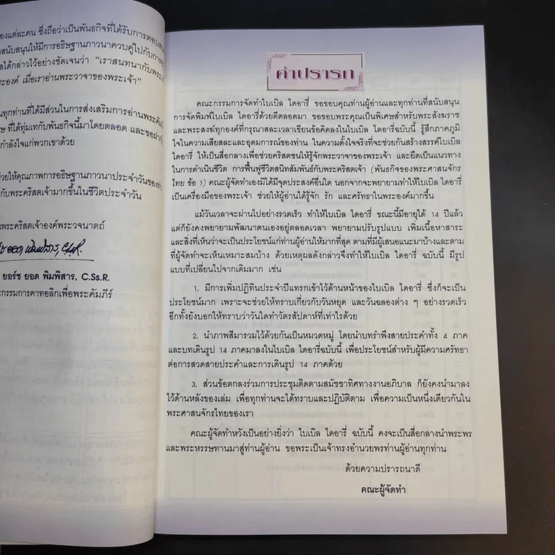 ไบเบิล ไดอารี่ 2004 รูปที่ 12