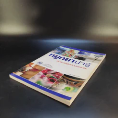 หยูกยาน่ารู้ คู่มือการใช้ยาฉบับประชาชน รูปที่ 7