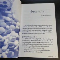 หยูกยาน่ารู้ คู่มือการใช้ยาฉบับประชาชน รูปที่ 9