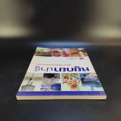 หยูกยาน่ารู้ คู่มือการใช้ยาฉบับประชาชน รูปที่ 6