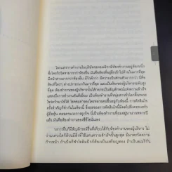 มีความสุขได้ ถ้าใจบอกว่าพอ - Lamar Smith, Tammy Kling รูปที่ 5