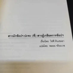 สาวนักช้อปฯ ปะทะ (พี่) สาวผู้เกลียดการช้อปฯ - โซฟี คินเซลลา รูปที่ 8