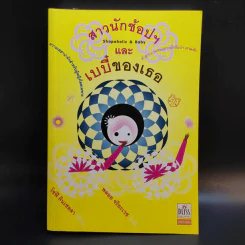 สาวนักช้อปฯ และ เบบี๋ของเธอ - โซฟี คินเซลลา รูปที่ 1