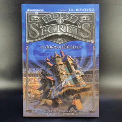 House of Secrets 3 เล่มจบ - Chris Columbus รูปที่ 10