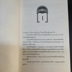 House of Secrets 3 เล่มจบ - Chris Columbus รูปที่ 9