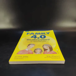 Family 4.0 ห้องเรียนพ่อแม่ - ดร.วรภัทร์ ภู่เจริญ, จิรายุ แก้วพะเนาว์ รูปที่ 4
