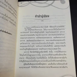 มหาราชในใจชน - จักรสุรักษ์ จันทรวงศ์ รูปที่ 9