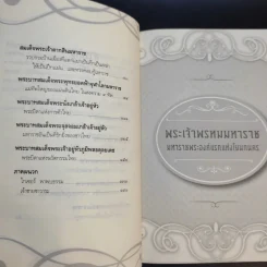 มหาราชในใจชน - จักรสุรักษ์ จันทรวงศ์ รูปที่ 10
