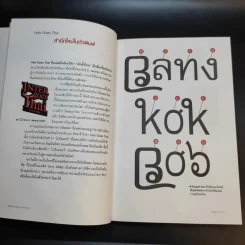 ดีไซน์+คัลเจอร์ Design+Culture - ประชา สุวีรานนท์ รูปที่ 14