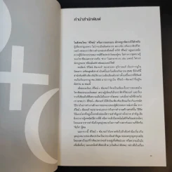 ดีไซน์+คัลเจอร์ Design+Culture - ประชา สุวีรานนท์ รูปที่ 10