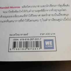What if? จะเกิดอะไรขึ้นถ้า... - Randall Munroe รูปที่ 18
