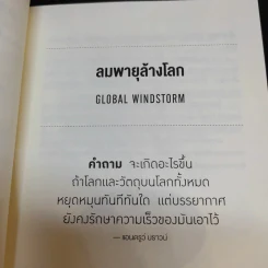 What if? จะเกิดอะไรขึ้นถ้า... - Randall Munroe รูปที่ 15