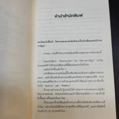 What if? จะเกิดอะไรขึ้นถ้า... - Randall Munroe รูปที่ 13