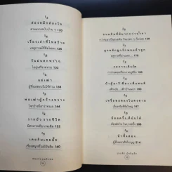 พ่อครับผมรักพ่อ Dad I Love You. - ประทีป ปัจฉิมทึก รูปที่ 13