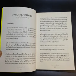 พ่อครับผมรักพ่อ Dad I Love You. - ประทีป ปัจฉิมทึก รูปที่ 10