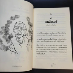 พ่อครับผมรักพ่อ Dad I Love You. - ประทีป ปัจฉิมทึก รูปที่ 15