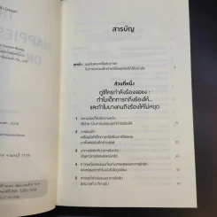The Happiest Baby on the Block เทคนิคปิดก๊อกน้ำตา - นพ.ฮาร์วีย์ คาร์ป รูปที่ 9