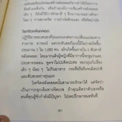 The Happiest Baby on the Block เทคนิคปิดก๊อกน้ำตา - นพ.ฮาร์วีย์ คาร์ป รูปที่ 11