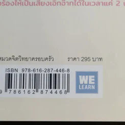 The Happiest Baby on the Block เทคนิคปิดก๊อกน้ำตา - นพ.ฮาร์วีย์ คาร์ป รูปที่ 12