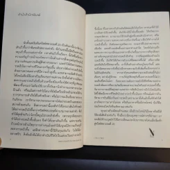 เหตุการณ์พลิกโลกศตวรรษที่ 20 เล่ม 4 (1961-1980) - พรหมพร พิชชานันท์ รูปที่ 10