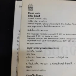 Steve Jobs สตีฟ จ็อบส์ (ปกอ่อน) - วอลเตอร์ ไอแซคสัน รูปที่ 9