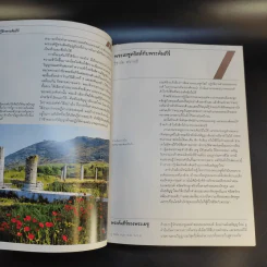 คู่มือพระคัมภีร์ ฉบับสมบูรณ์ Handbook to the Bible รูปที่ 21