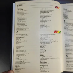 คู่มือพระคัมภีร์ ฉบับสมบูรณ์ Handbook to the Bible รูปที่ 12
