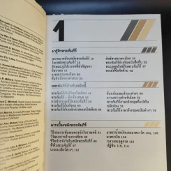 คู่มือพระคัมภีร์ ฉบับสมบูรณ์ Handbook to the Bible รูปที่ 14